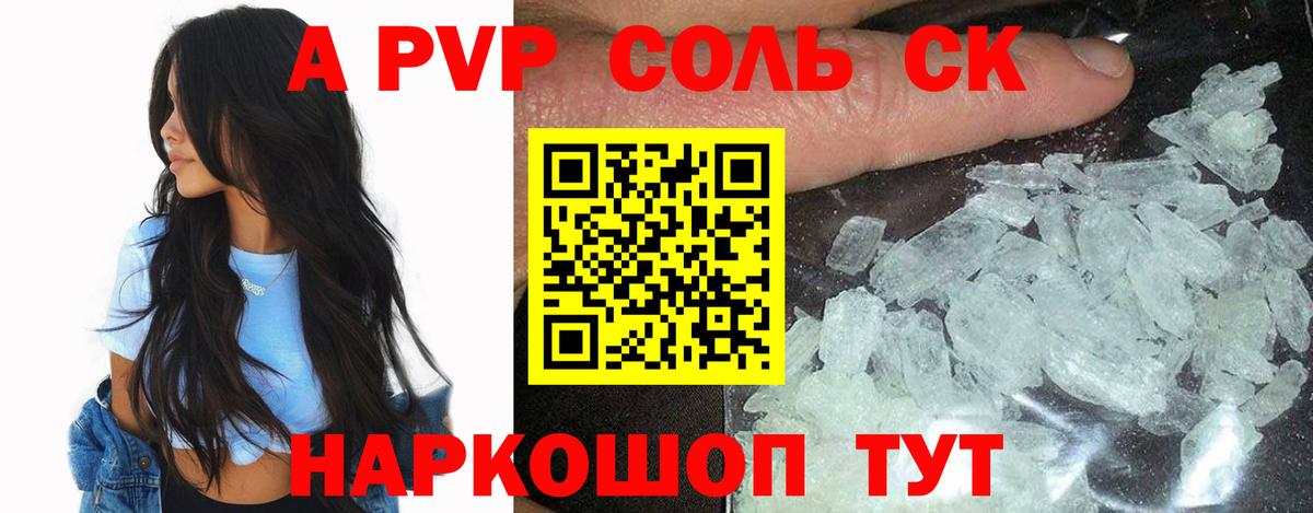 A-PVP Crystall  A PVP Crystall  что такое наркотик  Вход с VPN  Калач-на-Дону 