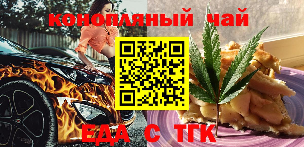 Калач-на-Дону  Cannafood марихуана  Вход с VPN 