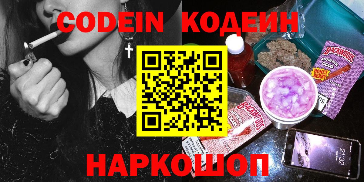 Кодеиновый сироп Lean напиток Lean (лин)  Вход с VPN  Калач-на-Дону  Codein напиток Lean (лин) 
