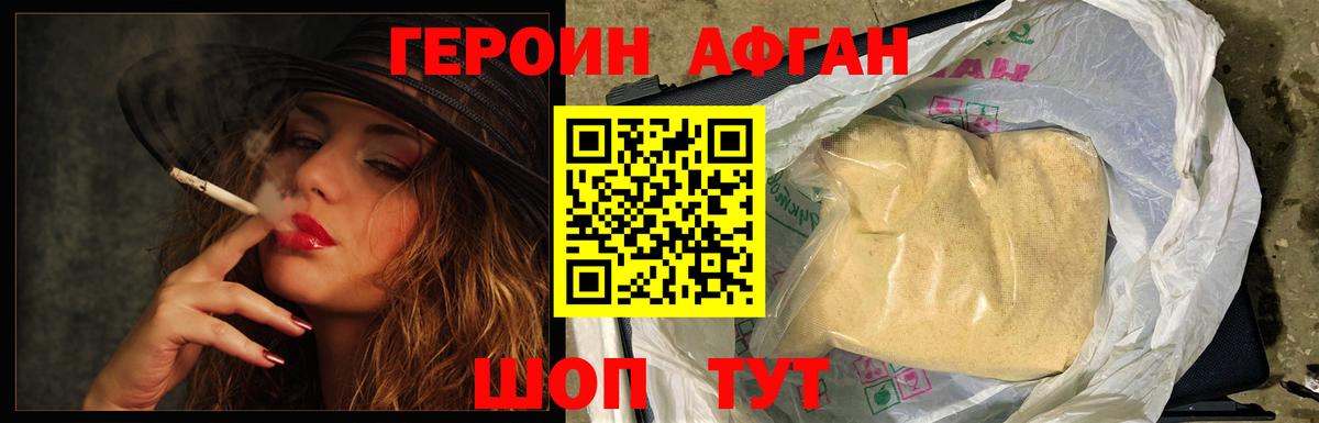 Героин герыч  Вход с VPN  Калач-на-Дону 