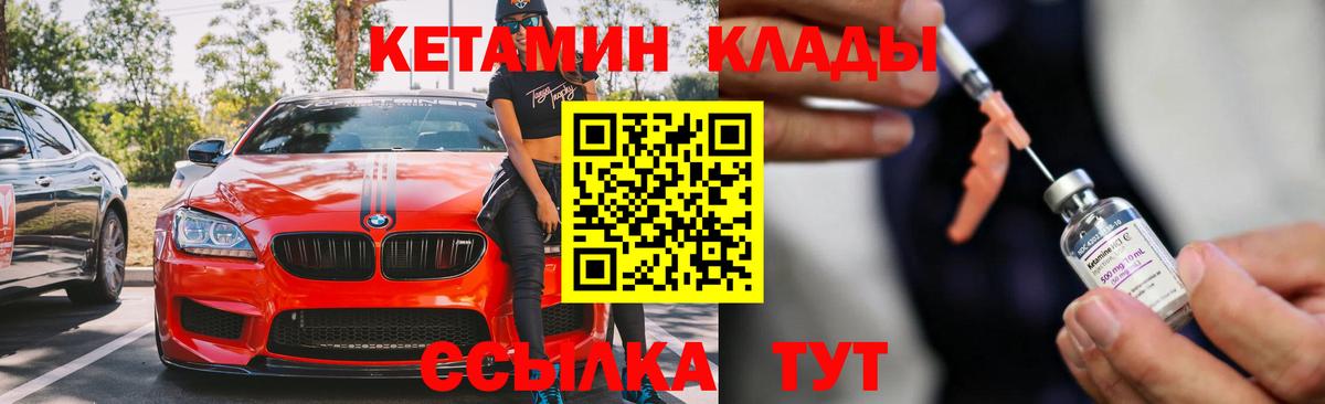 Калач-на-Дону  КЕТАМИН VHQ  Вход с VPN  Кетамин ketamine 