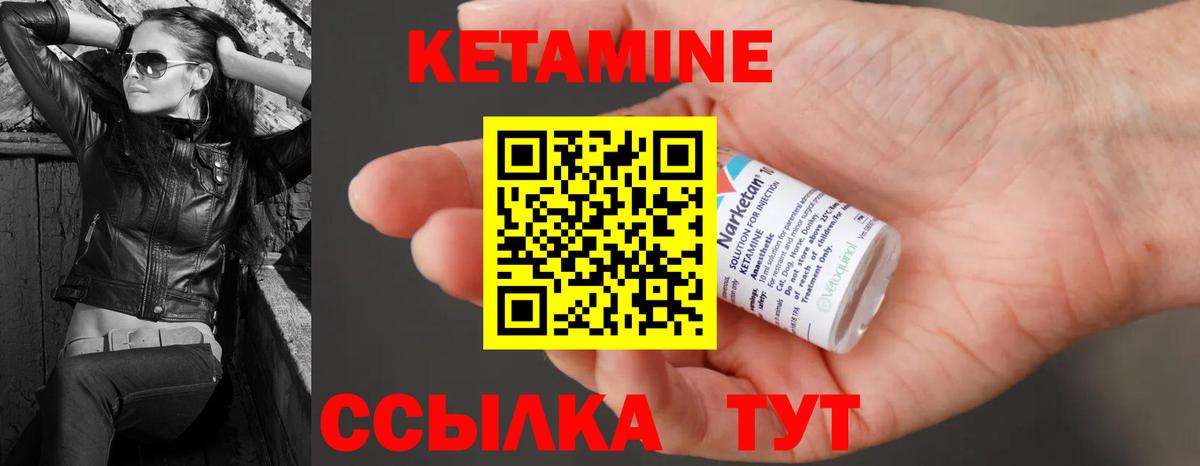 Кетамин ketamine Калач-на-Дону
