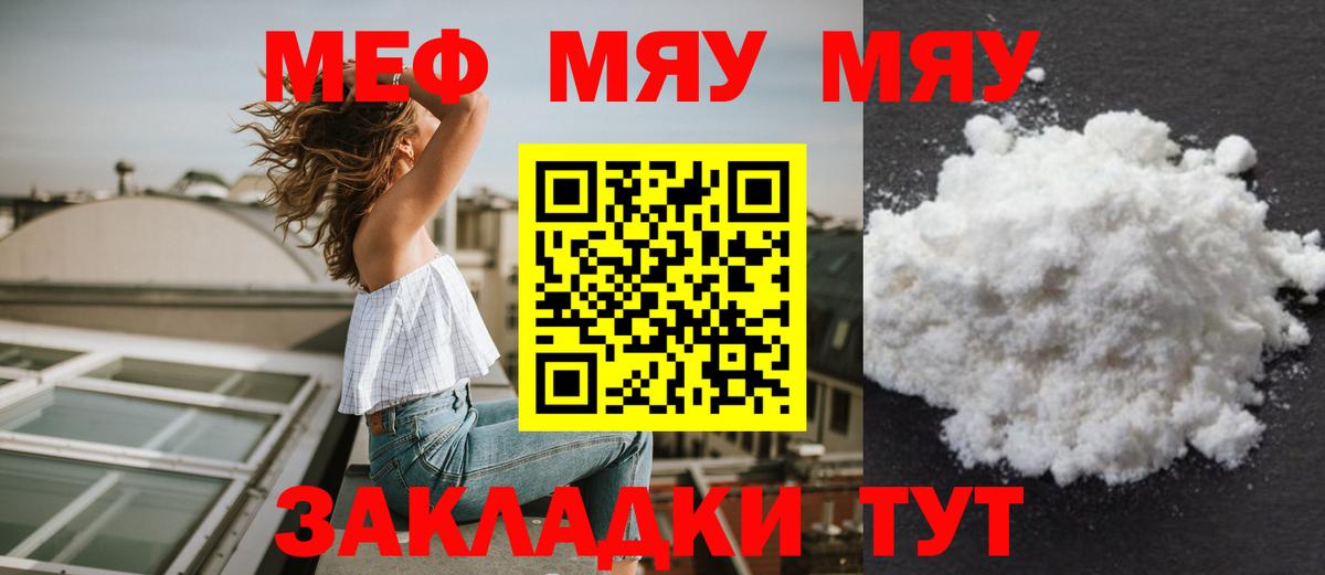 Калач-на-Дону  Меф 4 MMC  МЯУ-МЯУ  Вход с VPN 