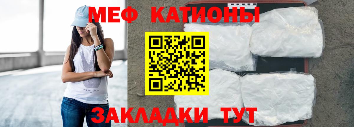 Меф мяу мяу мука Калач-на-Дону