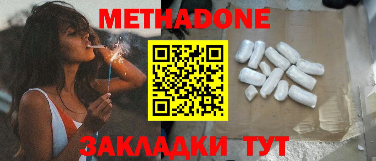 Калач-на-Дону  МЕТАДОН methadone  MEGA вход  Вход с VPN 