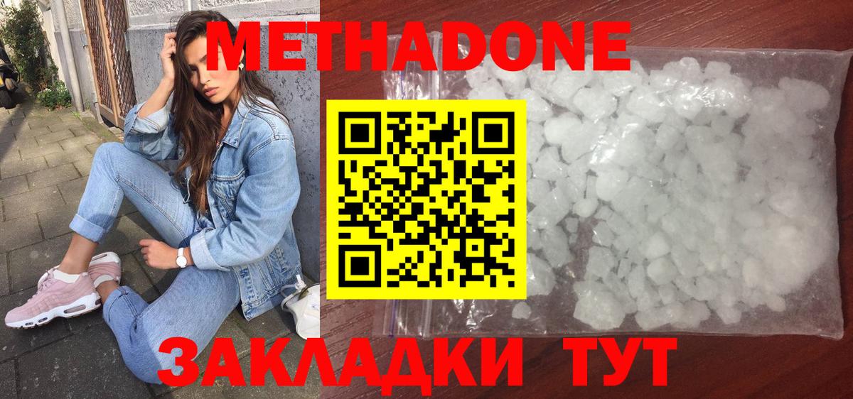 МЕТАДОН methadone Калач-на-Дону