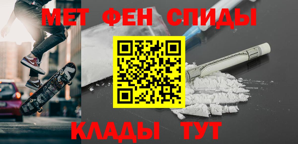 МЕТАМФЕТАМИН мет  Вход с VPN  Калач-на-Дону 